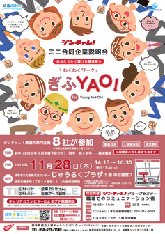 わくわくワーク「ぎふYAO!」ミニ合同企業説明会
