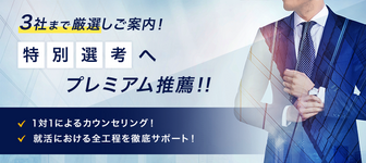 就活の全工程をサポート！プロが本当にあなたにあった企業を厳選してご紹介【Smart面談】