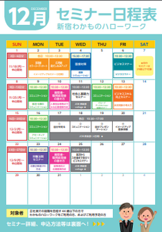 JOB 倶楽部 College　新宿わかものハローワーク