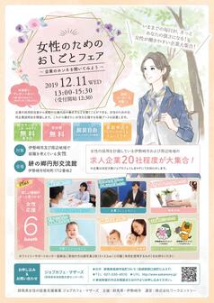 女性のためのおしごとフェア