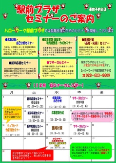 駅前プラザセミナー ハローワーク宇都宮駅前プラザ