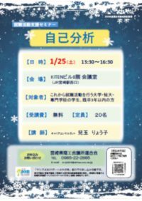 就職活動支援セミナー ヤングJOBサポートみやざき