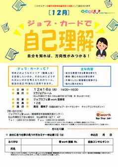 ジョブ・カードで自己理解　ジョブカフェ愛work