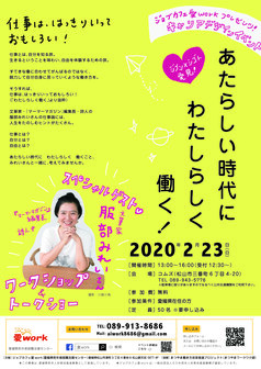 あたらしい時代にわたしらしく働く! ジョブカフェ愛work