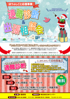 適職診断＆出張相談会　防府市