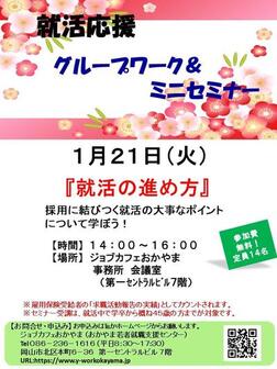 就活応援ミニセミナー ジョブカフェおかやま