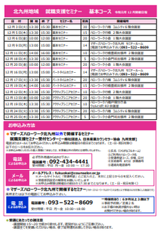 【福岡労働局主催】就職支援セミナー 北九州地域