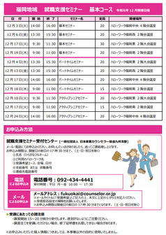 【福岡労働局主催】就職支援セミナー 福岡地域