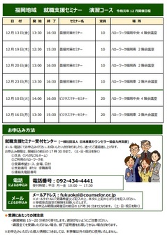 【福岡労働局主催】就職支援セミナー 福岡地域