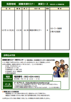 【福岡労働局主催】就職支援セミナー　筑豊地域