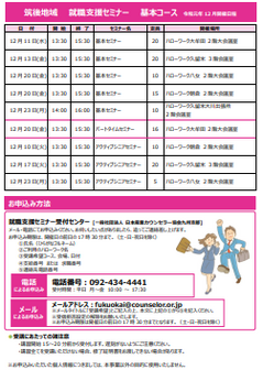 【福岡労働局主催】就職支援セミナー　筑後地域