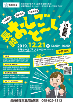 長崎おしごと~く