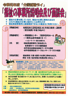 介護就職デイ 福祉の事業所説明会及び面談会