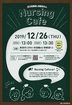 Nursing Café（看護師との集団面談会）