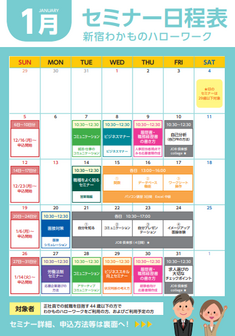 JOB 倶楽部 College　新宿わかものハローワーク