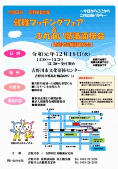 就職マッチングフェア＆ふれあい就職面接会