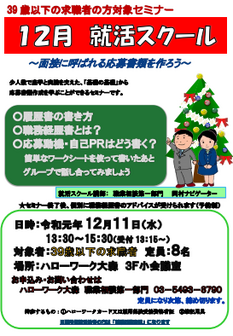 就活スクール　ハローワーク大森