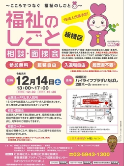 福祉のしごと相談・面接会