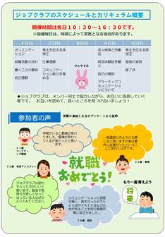 ジョブクラブ(就活応援塾) わか・ハロ
