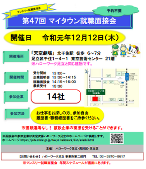 マンスリー就職面接会