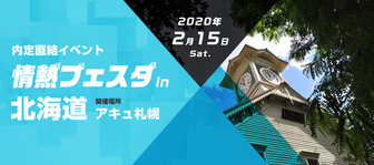 情熱フェスタ パッションナビ