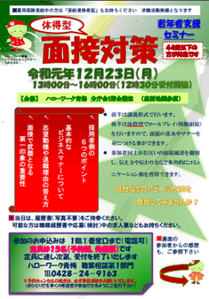 若年者支援セミナー　ハローワーク青梅