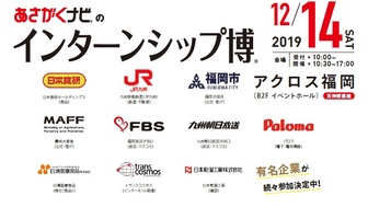 インターンシップ博 あさがくナビ