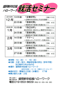就活セミナー 盛岡新卒応援ハローワーク