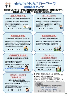 就職応援セミナー 宮城労働局