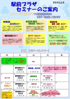 駅前プラザセミナー ハローワーク宇都宮駅前プラザ