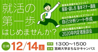  就活の第一歩　はじめませんか？