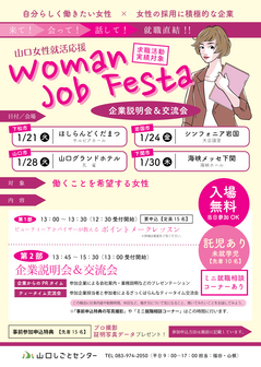 Woman Job Festa 山口しごとセンター