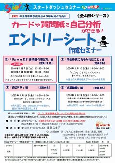 エントリーシート作成セミナー ジョブカフェ愛work