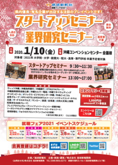 スタートアップセミナー＆業界研究セミナー　りゅうナビ