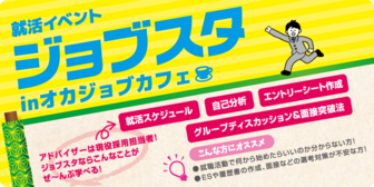 ジョブスタ岡山 オカジョブ