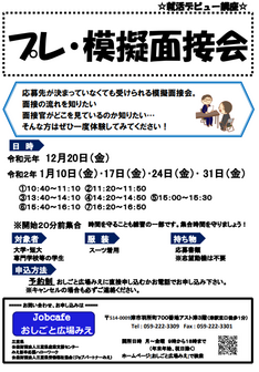 就活デビュー講座 おしごと広場みえ