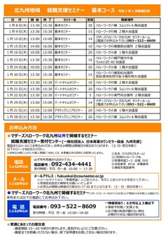 【福岡労働局主催】就職支援セミナー 北九州地域