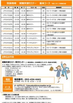 【福岡労働局主催】就職支援セミナー 筑後地域