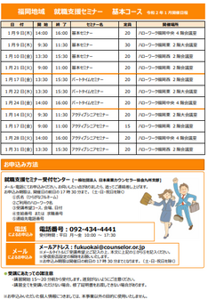 【福岡労働局主催】就職支援セミナー 福岡地域