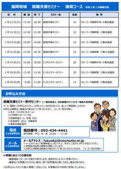 【福岡労働局主催】就職支援セミナー 福岡地域