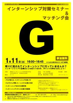 Gターンシップ マッチング会　ジョブカフェぐんま