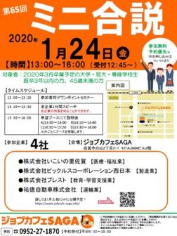 ミニ合同企業説明会　ジョブカフェSAGA