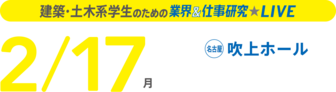 業界＆仕事研究LIVE　リクナビ