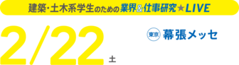 業界＆仕事研究LIVE　リクナビ