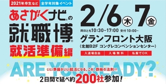 就職博 あさがくナビ