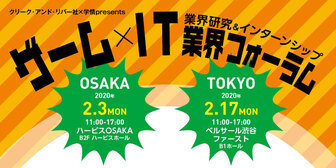 ゲーム×IT業界フォーラム　あさがくナビ