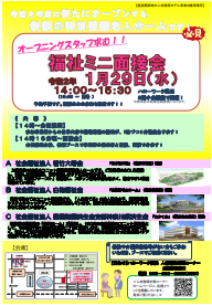 福祉ミニ面接会　ハローワーク横浜