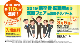 就職フェア　ヤングジョブとやま