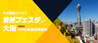 情熱フェスタ パッションナビ