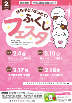 なるほど！なっとく！ふくしフェスタ